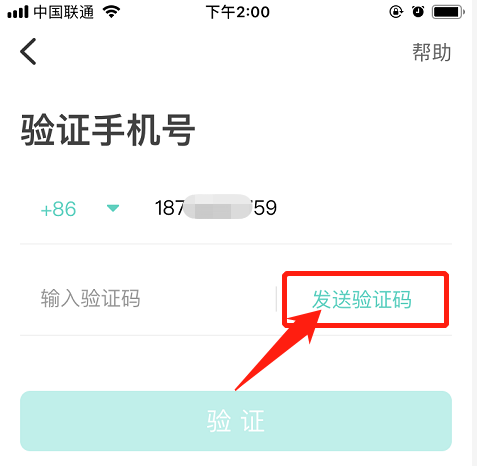 手机号验证帮助